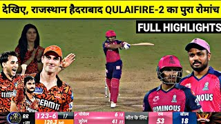 RR VS SRH IPL Q2 Match Full Highlights SRH vs RR Today IPL 2024 playoff Match Highlights [upl. by Thanos412]