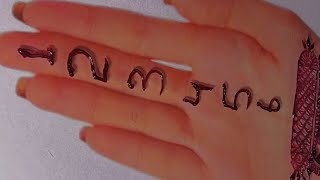 Very Easy Beautiful Numbers Mehndi Design  Simple Easy number trick mehndi  front hand mehndi [upl. by Yroffej]