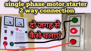 single phase motor starter 2 way connection  submersible motor starter दो जगह से कैसे चलाएं [upl. by Tomas]