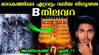 അതിനകത്ത് എന്താണ്  വാതിൽ തുന്നാൽ നാശമോ 😱  WHATS INSIDE B VAULT MALAYALAM  AFWORLD [upl. by Datha]