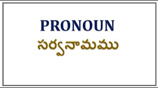 Pronoun [upl. by Peg]