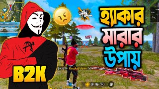 হ্যাকার মারার সহজ উপায় কি😕 রেন্ডম খেলতে গিয়ে হ্যাকার মারলাম😨 How To Headshot Trick [upl. by Westmoreland]