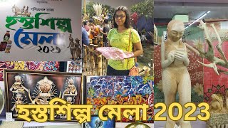 হস্তশিল্প মেলা 20232024  Bengal handicraft fair 20232024  Hostoshilpo mela Eco park kolkata [upl. by Marji]