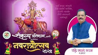 🔴 Live Sankalp Pratishthan Thane Navratri 2024 DAY1 [upl. by Anileba478]