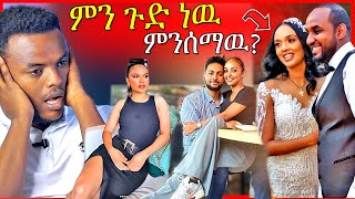 🔴የሜላት ነብዩ ትዳር አስደንጋጭ ዜና እና የሰላም ተስፋዬ የቀድሞ ባሏ የተባለዉ ሰዉ  Dallol Entertainment [upl. by Attalie679]