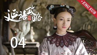 ENG SUB《延禧攻略 Story of Yanxi Palace》EP04：璎珞阻止宫女玲珑勾引傅恒 ，皇后重新振作，整顿后宫  古装 爱情 宫斗  欢娱影视 [upl. by Rosalind556]