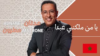 Adnane MATRONE  Ya Man Malakni Abda يا من ملكني عبدا  Chorale CasaSawt [upl. by Esinej]