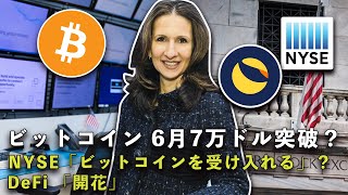 ビットコインが7万ドルを突破、誰の「功労」？ロシアが全国でマイニングを展開；バークシャーが一時10000急落；ブラックロックの新しい暗号資産戦略；取引所が香港から撤退。2024年6月5日 [upl. by Werner]