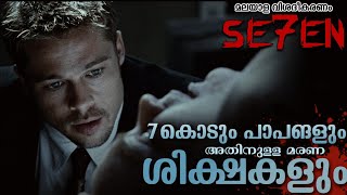 Seven Movie Malayalam Explanation  സൈകോ കൊലയാളി  DavidFincher Film  Cinemastellar [upl. by Paviour]