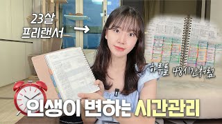 ⏰ 생산성 200 끌어올려줄 시간관리 방법  ㅂㅇㄷ 다이어리 필수 📝  구글캘린더  시간관리의 본질 [upl. by Zetneuq444]