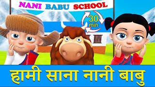 Ma Suga म सुगा  Pet Animal Song  Nepali Rhymes Collection  लोक प्रिय नेपाली बाल गीत  Baby Song [upl. by Dublin815]