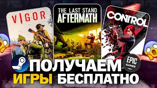 РАЗДАЧА ИГР Steam Epic Games Electronic Arts  БЕСПЛАТНЫЕ ИГРЫ 2024 [upl. by Judie]