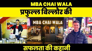 MBA Chai Wala प्रफुल्ल बिल्लौर की  सफलता की कहानी  Prafull Billore  Successstory  JeetPakkee [upl. by Seto]