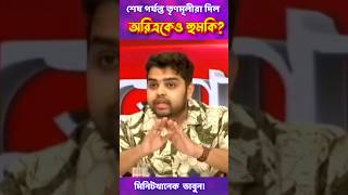 শান্তি নেই কারো মনে। অরিত্র দত্ত বনিক। viralvideo viralshorts ytshorts [upl. by Zuzana]