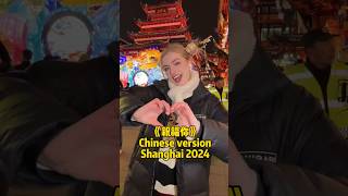 Chinese New years decorations are already on Shanghai 2024 姿娜 上海灯会 过年氛围提前搞起来了 过年 祝福你 zina [upl. by Weiner479]