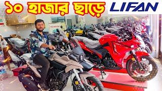 Lifan Bike Price in Bangladesh 2023  Lifan kpr 165 price in bangladesh🔥 BD VLOGS [upl. by Nnayllas]