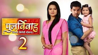 पुनर्विवाह सीजन 3 जल्द ही Punarvivah Season 3  Kratika Sengar New Show  Gurmeet Chaudhary [upl. by Atauqal]