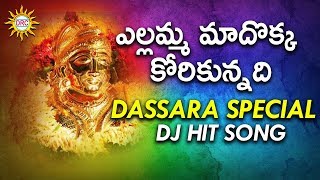 Ellamma Maadokka Korikunnadi Dj Song  Yellamma Devotional Songs  Telengana Folks [upl. by Tnecniv919]