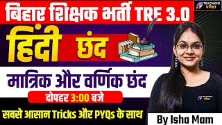 BPSC TRE 30 Hindi  Hindi Class For BPSC DSSSB and BSTET  DSSSB Hindi  Hindi for Bihar Shikshak [upl. by Aieken]