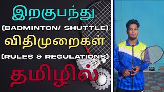 Badminton Rules amp Regulations in தமிழ்  Anish R [upl. by Marcie887]