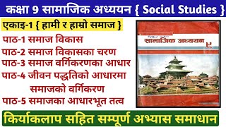 कक्षा ९ एकाइ १ हामी र हाम्रो समाज  Social Class 9 Chapter 1 Exercise  Social Class 9 Solution 2081 [upl. by Asiruam]