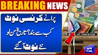 Breaking News Pakistans Currency Note Change  Last Date  Big News For Public  Dunya News [upl. by Neelac]