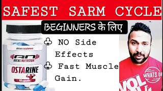 Ostarine Safe SARM CYCLE  OSTARINE Review In Hindi  Ostarine Results Ostarine Sarm Transformation [upl. by Stronski237]