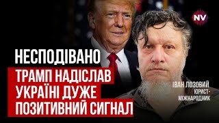 Різка зміна позиції Трамп готовий допомогти Україні на своїх умовах – Іван Лозовий [upl. by Irehj823]