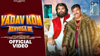 Yadav Kon Kehvega Re  Official Video Dinesh Yadav  Latest Yadav Songs 2024 [upl. by Brindle]