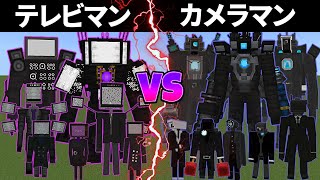 テレビマン vs カメラマン【マインクラフト】 [upl. by Knut]