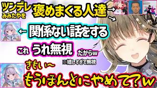 おじじをお前呼びしてしまい焦ったり、ツンデレすぎるみみたやをいじりまくる英リサ達ｗｗ【英リサ兎咲ミミ猫汰つなボドカおじじぶいすぽ】 [upl. by Glorianna]