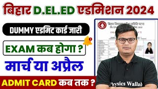 Bihar Deled Admission 2024  Dummy एडमिट कार्ड जारी  Exam कब होगा   Admit Card कब तक [upl. by Olcott216]