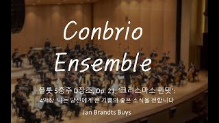 PNU CONBRIO 제14회 앙상블 축제 플룻 5중주 D장조 Op 21 ‘크리스마스 퀸텟‘  4악장 나는 당신에게 큰 기쁨의 좋은 소식을 전합니다 [upl. by Greta]