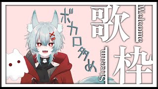 【歌枠】楽しく歌うよ～～～！！！！🎤🐺新人vtuber 初見さん大歓迎 shorts [upl. by Ydnim]