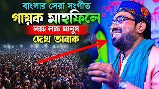 মাহফিলে সেরা গায়ক শুনে মানুষ অবাক এরপর মাহফিলে যা হলো দেখুন  ওবাইদুল্লাহ তারেক  Obydullah tarek [upl. by Elaweda]