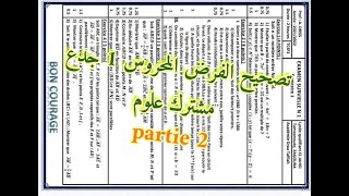 Maths tronc commun science  Contrôle N1 semestre1 avec correction الفرض المحروس رقم 1 [upl. by Rellim]