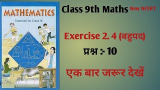 Class 9th Maths Chapter 2 Exercise 24 question 10 in Hindi । New NCERT [upl. by Prober]