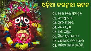 Odia Jagannath Bhajan  Odia Bhajan Hits  New Collection Audio Jukebox  Best Jagannath Bhajan 2023 [upl. by Khorma]