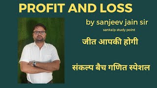 profit and loss class by sanjeev jain sir [upl. by Nagud725]