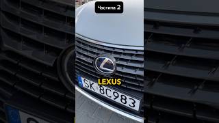 ЧАСТИНА 2 огляду на Lexus NX300h [upl. by Repohtsirhc]