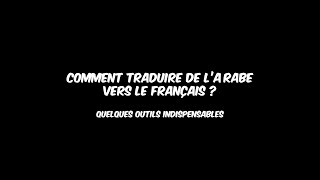 Comment traduire de lArabe vers le Français  outils indispensables à une bonne traduction [upl. by Prasad]