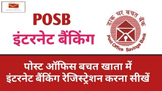 POSB Internet Banking Registration  Post Office Saving Bank [upl. by Vil]