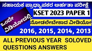 kset 2024 kset solved question papers kset paper 1 kset2023 [upl. by Clark]