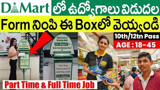 D Mart కంపెనీలో మంచి ఉద్యోగాలు  D Mart Job in 2024  Part Time amp Full Time Job Latest Private Jobs [upl. by Elisee]