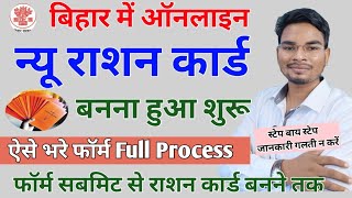 Bihar New Ration Card Online Apply बिहार राशन कार्ड ऑनलाइन फॉर्म कैसे भरे Epds Apply for Online RC [upl. by Lurette]