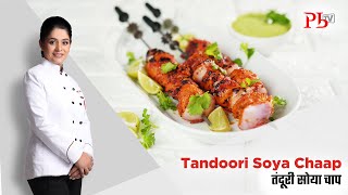 Tandoori Soya Chaap I बिना तंदूर के तंदूरी सोया चाप I Pankaj Bhadouria [upl. by Jarnagin415]