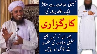 Mufti Tariq Masood  Ahle Hadees ki Karguzari  ایک اہلحدیث کی کارگزاری  مفتی طارق مسعود [upl. by Ferullo415]