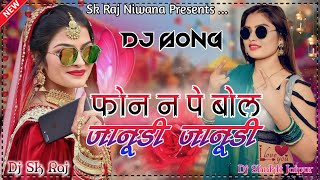 Phon N Pe Bol Janudi Janudi । Meenawati Dj Remix song । Meenawati Song 2023 । Meena Song ।Meena Geet [upl. by Ian]