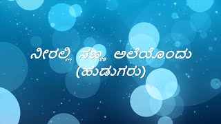 Hudugru  Neeralli SannaDuet Song Lyrics in Kannada  Puneeth Rajkumar  Radhika Pandith [upl. by Jolee]