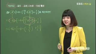 EBS 수학의 답 정수와 유리수의 혼합 계산  복잡한 식의 계산 [upl. by Nerrad31]